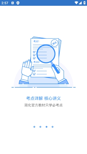 总统网校app官方版图2