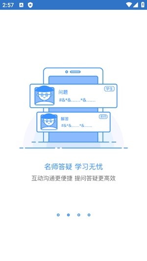 总统网校app官方版图1