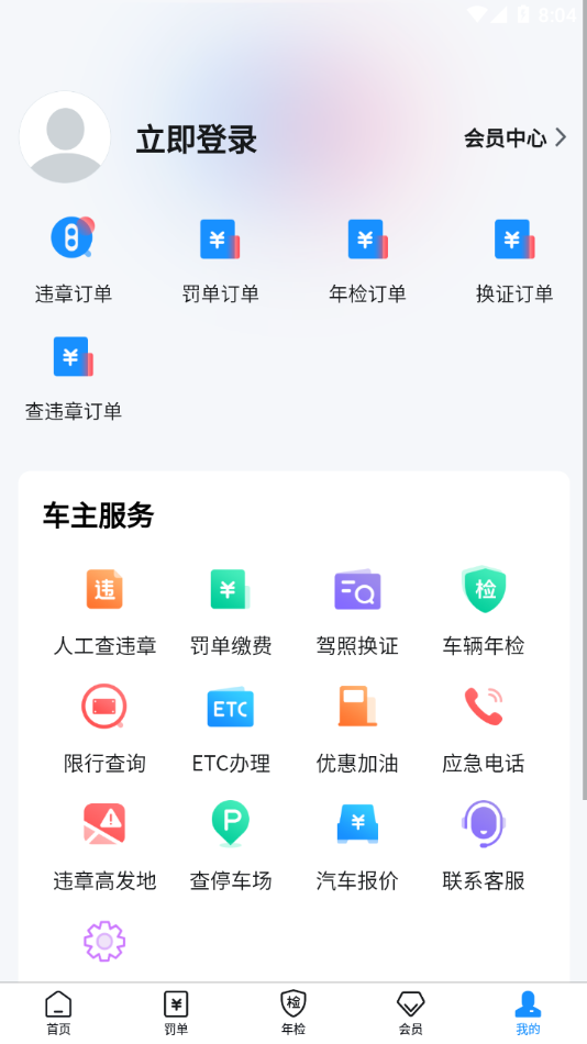 121233车辆违章查询图3