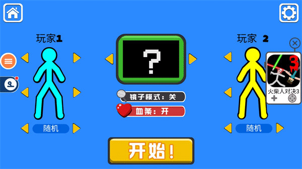 火柴人双人对决直装游戏版图2