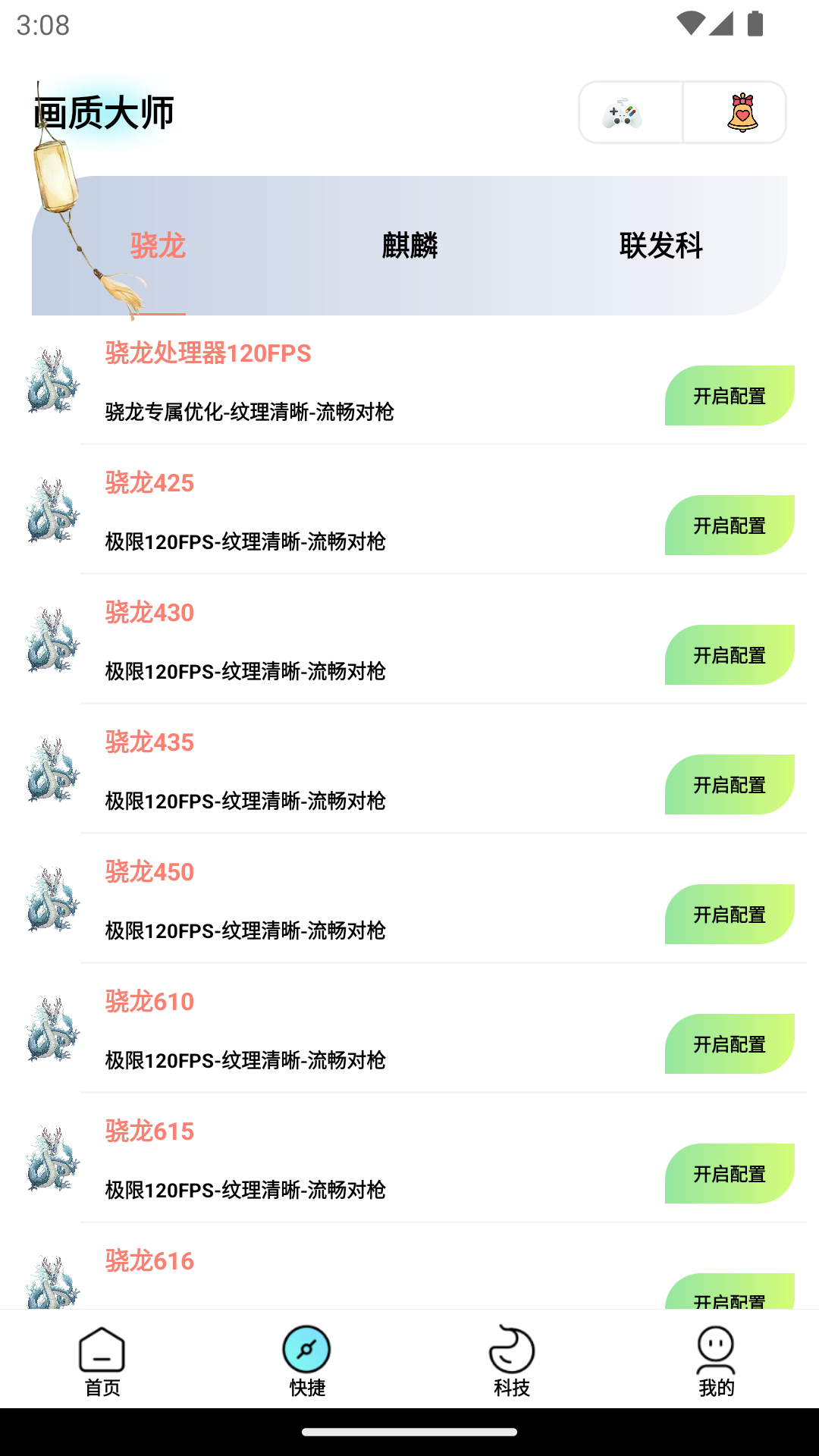 画质大师专业版图2