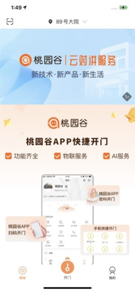 桃园谷门禁系统图3