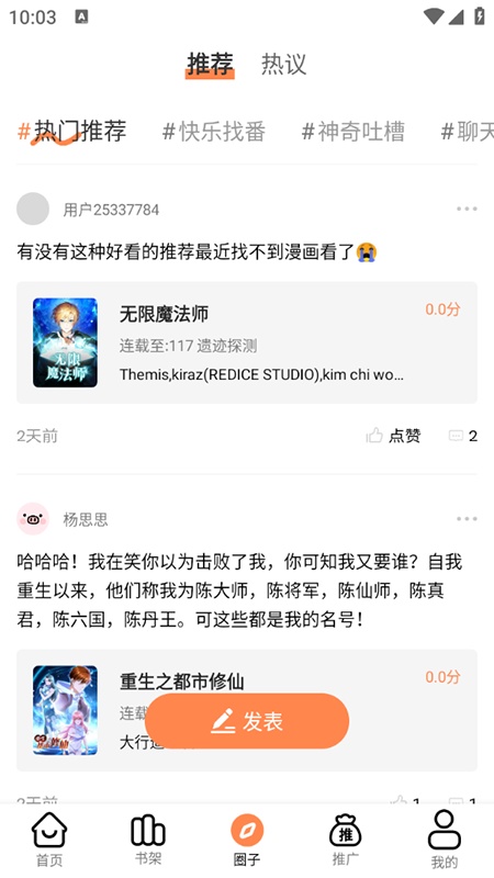 漫千绘无广告版图1