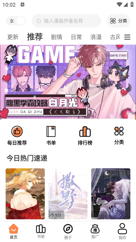漫千绘无广告版图2
