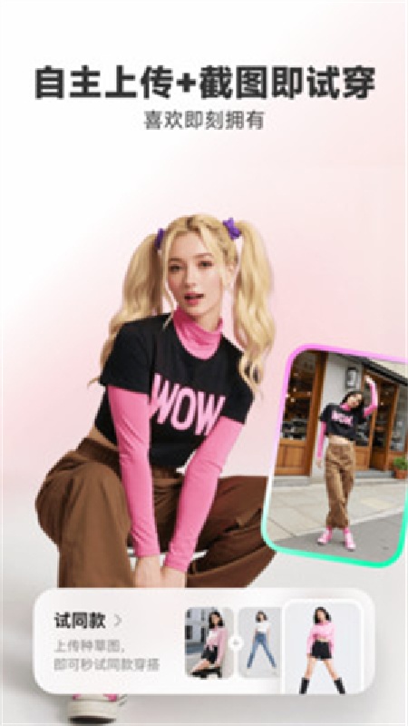 WearWow免费版图3