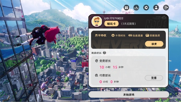 异环云游戏图3