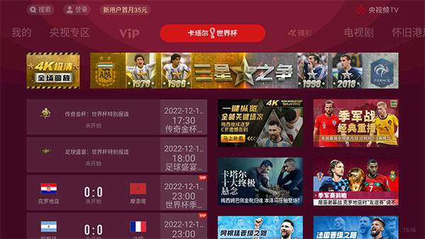 央视影音tv版图3