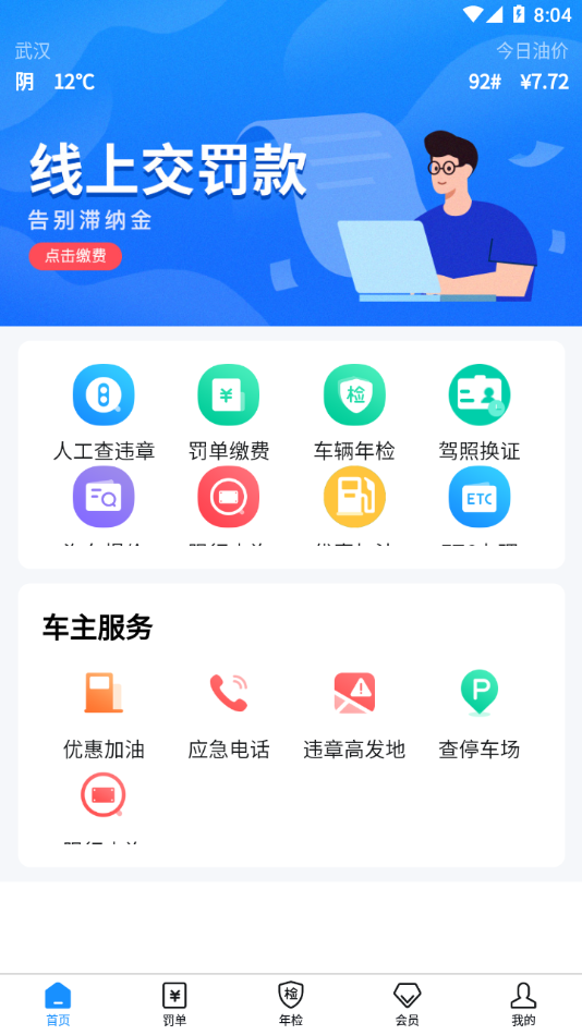 121233车辆违章查询图4