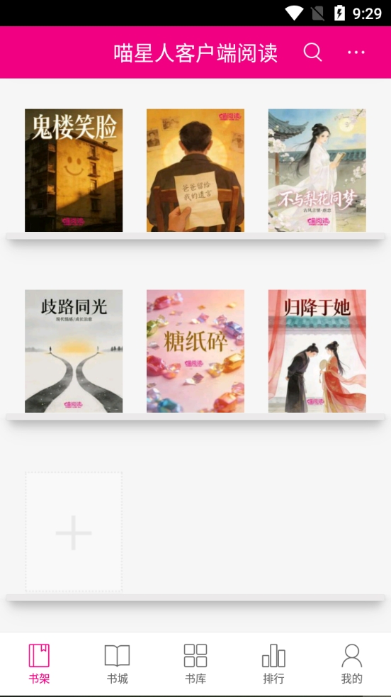 喵星人客户端阅读正版图1