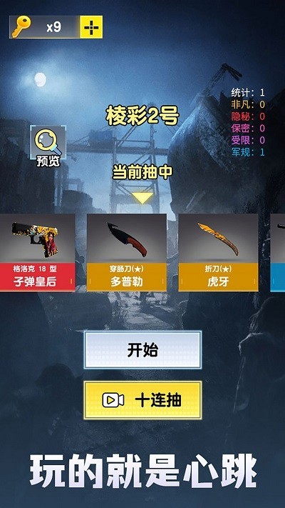 夺宝大作战安卓版(3)