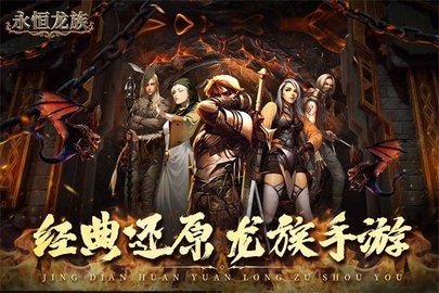 永恒龙族安卓免费版图3