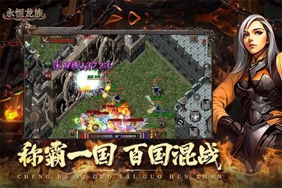 永恒龙族安卓免费版图4