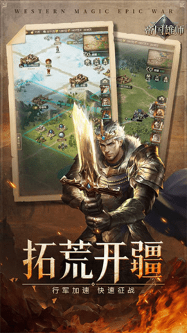 帝国雄师折扣平台官方版图3