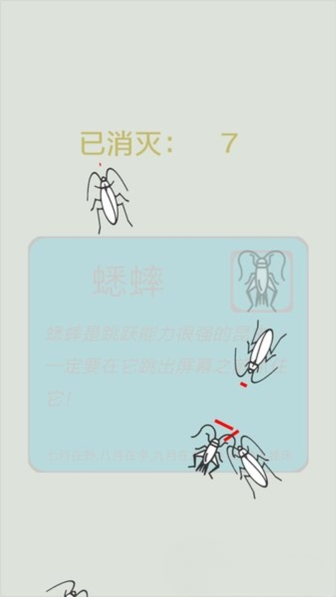 按死蟑螂游戏正版图3