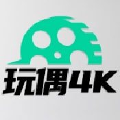 玩偶4K追剧软件直装版 v8.0.0