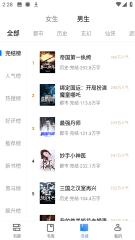 才子书屋(自由阅读)免费原版图1