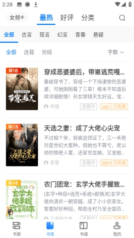 才子书屋(自由阅读)免费原版图3