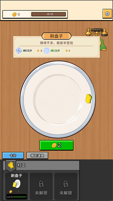 刮呀刮免费原版图5