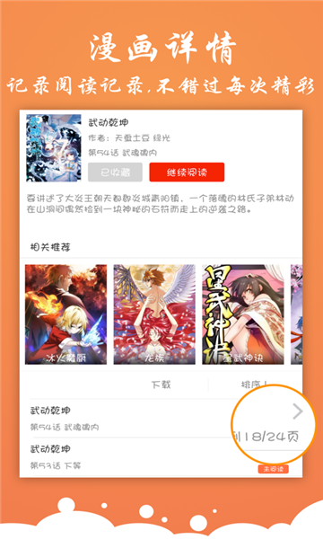 有狐漫画安卓直装版图3