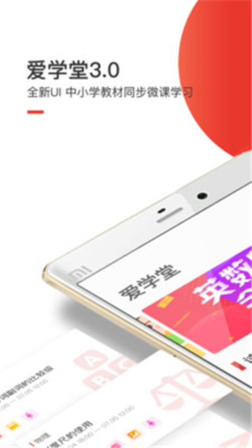 爱学堂免费原版图1
