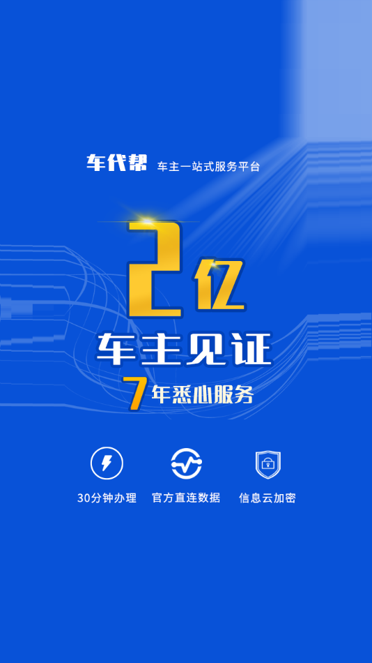 121233车辆违章查询图1