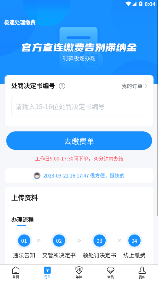 121233车辆违章查询图2