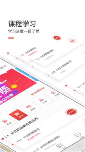 爱学堂免费原版图2