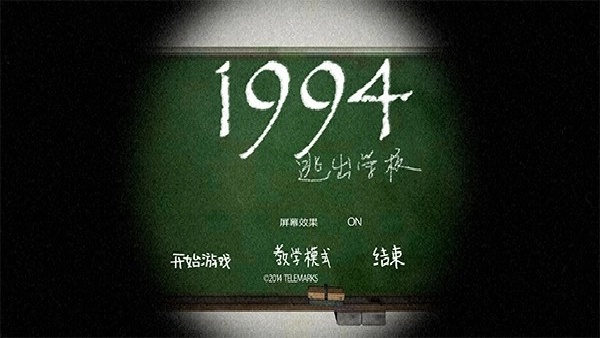 逃出学校1994中文版图4