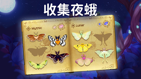 彩翼之星夜游戏无广告版图4