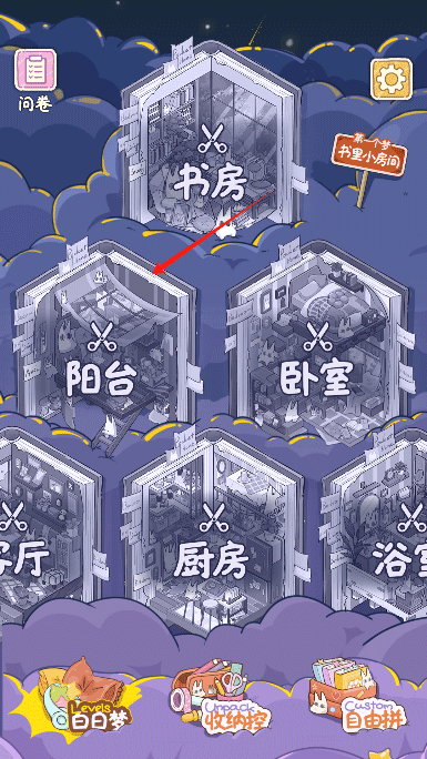 白日梦想屋中文版图5