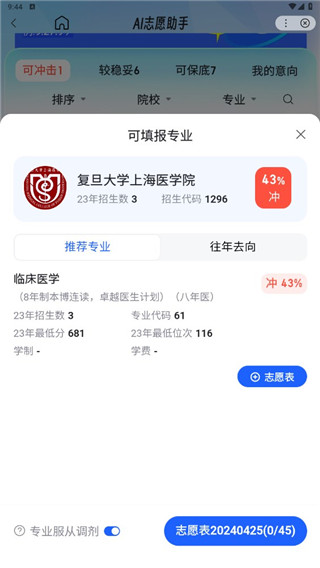 百度AI志愿助手官方版图3