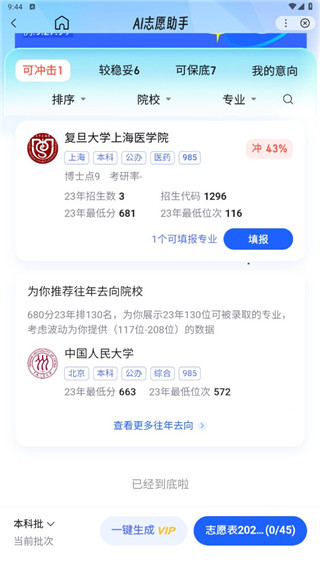 百度AI志愿助手官方版图2