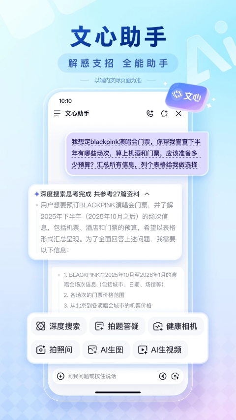 百度AI志愿助手官方版图5