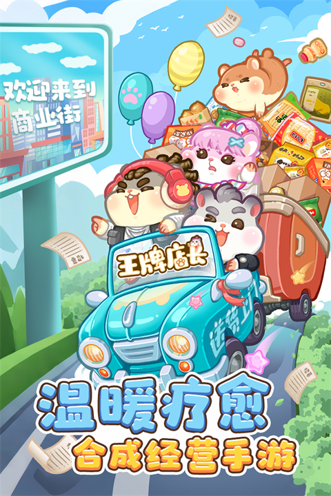 王牌店长游戏(1)