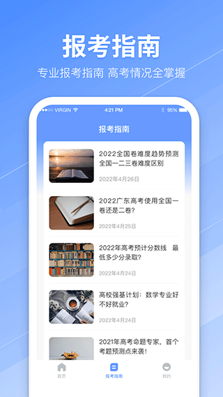 AI志愿填报助手直装版图1