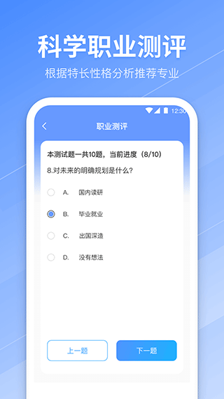 AI志愿填报助手直装版图3