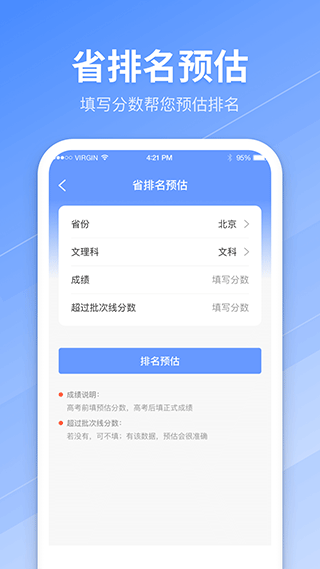 AI志愿填报助手直装版图2