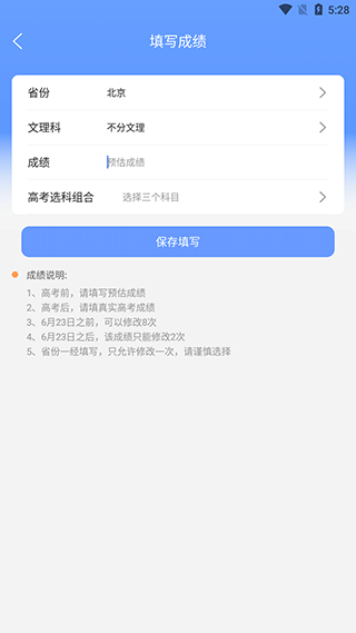 AI志愿填报助手直装版图4