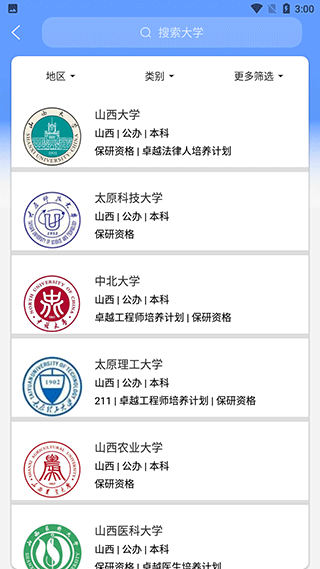 AI志愿填报助手直装版图5