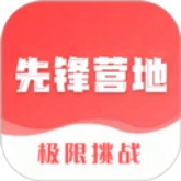 先锋营地手机正版