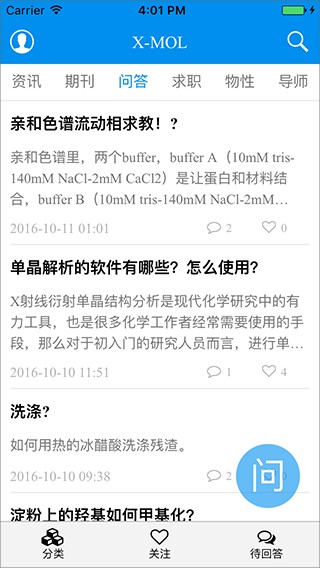 xmol学术平台手机最新版图1