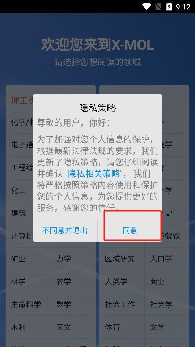 xmol学术平台手机最新版图5
