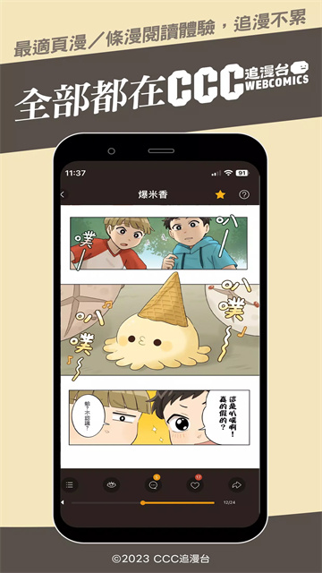 CCC追漫台最新免费版图1