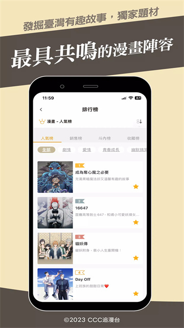 CCC追漫台最新免费版图2