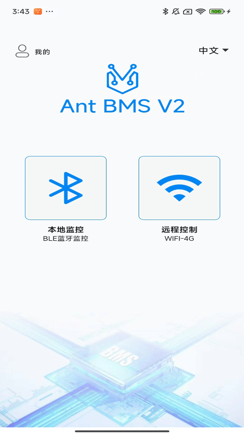 antbms官方版图1