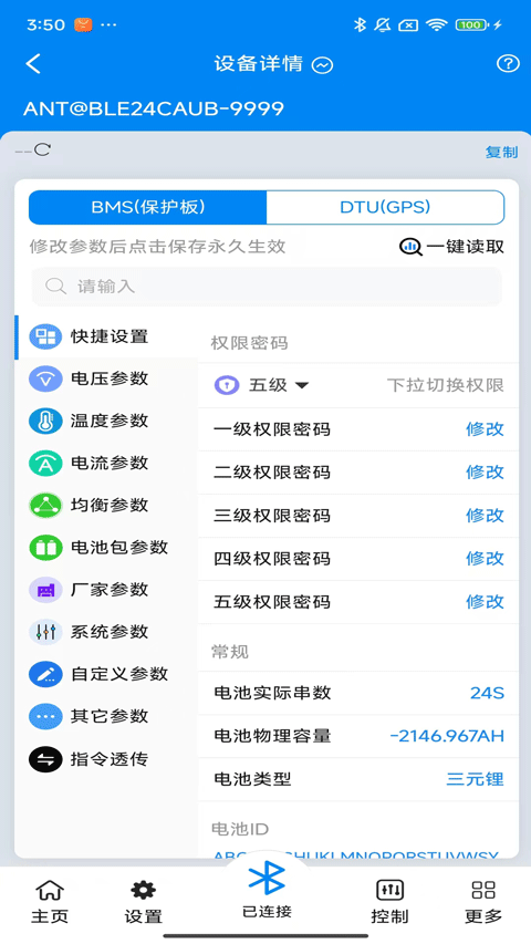 antbms官方版图3