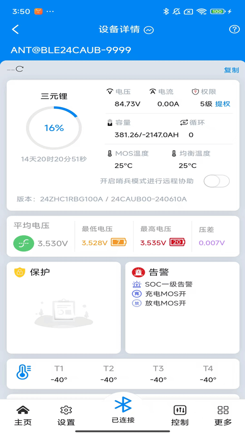 antbms官方版图2