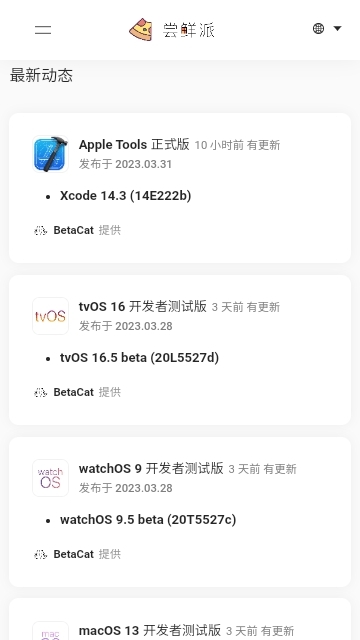 尝鲜派免费版图4