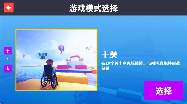 轮椅模拟器正式版(2)