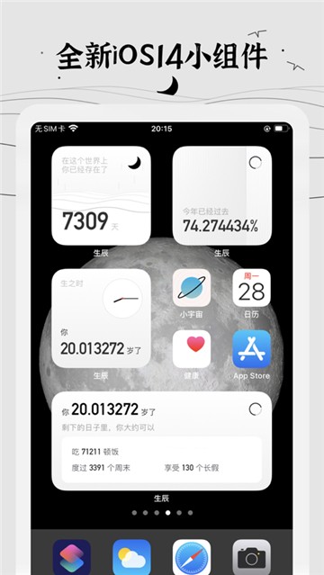 生辰app图4